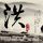 公安部网安局公布3起网络谣言案例